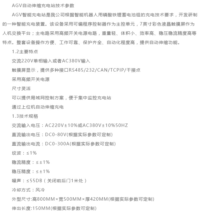 液晶屏自動(dòng)伸縮充電站24V/50A